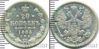 Монета 1881 – 1894 Александр III 20 копеек Серебро 1885