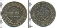 Монета 1881 – 1894 Александр III 3 копейки Медь 1894