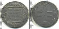 Монета 1796 – 1801 Павел I 1 полтина Серебро 1799