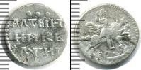 Монета 1689 – 1725 Петр I Алтын Серебро 1718