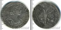 Монета 1689 – 1725 Петр I 1 полтина Серебро 1719