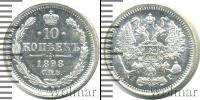Монета 1894 – 1917 Николай II 10 копеек Серебро 1898