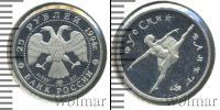 Монета Современная Россия 25 рублей Платина 1994