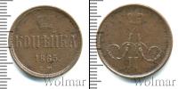 Монета 1855 – 1881 Александр II 1 копейка Медь 1865