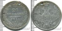 Монета 1825 – 1855 Николай I 20 копеек Серебро 1851