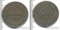 Монета 1855 – 1881 Александр II 2 копейки Медь 1867