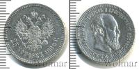 Монета 1881 – 1894 Александр III 25 копеек Серебро 1888