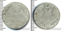 Монета 1825 – 1855 Николай I 10 грошей Серебро 1838