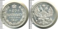 Монета 1894 – 1917 Николай II 20 копеек Серебро 1917