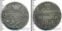 Монета 1801 – 1825 Александр I 2 абаз Серебро 1812