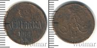 Монета 1855 – 1881 Александр II 1 деньга Медь 1862