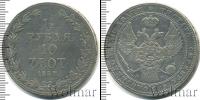 Монета 1825 – 1855 Николай I 1 1/2 рубля Серебро 1837