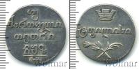 Монета 1801 – 1825 Александр I 2 абаз Серебро 1807