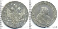 Монета 1741 – 1761 Елизавета Петровна 1 рубль Серебро 1752