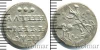 Монета 1689 – 1725 Петр I Алтын Серебро 1718