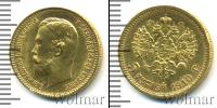 Монета 1894 – 1917 Николай II 5 рублей Золото 1910
