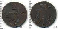 Монета 1796 – 1801 Павел I 2 копейки Медь 1798