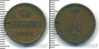 Монета 1855 – 1881 Александр II 1 деньга Медь 1861