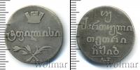Монета 1801 – 1825 Александр I 2 абаз Серебро 1812