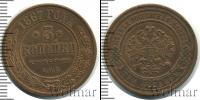 Монета 1855 – 1881 Александр II 3 копейки Медь 1867