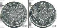 Монета 1825 – 1855 Николай I 3 рубля Платина 1830