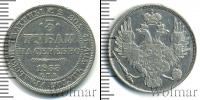 Монета 1825 – 1855 Николай I 3 рубля Платина 1833