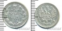 Монета 1894 – 1917 Николай II 5 копеек Серебро 1906