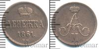 Монета 1855 – 1881 Александр II 1 деньга Медь 1861