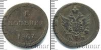 Монета 1801 – 1825 Александр I 1 копейка Медь 1807