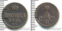 Монета 1855 – 1881 Александр II 1 полушка Медь 1861