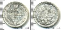Монета 1894 – 1917 Николай II 20 копеек Серебро 1901