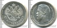 Монета 1894 – 1917 Николай II 50 копеек Серебро 1907