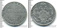Монета 1825 – 1855 Николай I 3 рубля Платина 1835