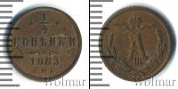 Монета 1881 – 1894 Александр III 1/4 копейки Медь 1883