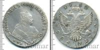 Монета 1741 – 1761 Елизавета Петровна 1 рубль Серебро 1752