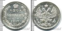 Монета 1894 – 1917 Николай II 20 копеек Серебро 1917