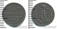 Монета 1855 – 1881 Александр II 1/4 копейки Медь 1867