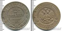 Монета 1881 – 1894 Александр III 2 копейки Медь 1884