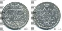 Монета 1825 – 1855 Николай I 20 копеек Серебро 1850
