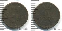 Монета 1855 – 1881 Александр II 1 полушка Медь 1857