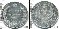 Монета 1825 – 1855 Николай I 1 полтина Серебро 1833