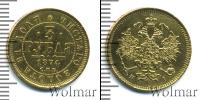 Монета 1855 – 1881 Александр II 3 рубля Золото 1874