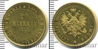 Монета 1855 – 1881 Александр II 20 марок Золото 1880