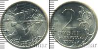 Монета Современная Россия 2 рубля Медно-никель 2000