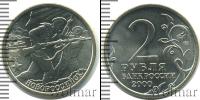 Монета Современная Россия 2 рубля Медно-никель 2000