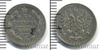 Монета 1855 – 1881 Александр II 5 копеек Серебро 1861