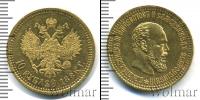 Монета 1881 – 1894 Александр III 10 рублей Золото 1886