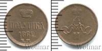 Монета 1855 – 1881 Александр II 1 полушка Медь 1862