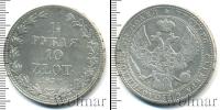 Монета 1825 – 1855 Николай I 1 1/2 рубля Серебро 1837