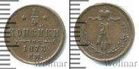 Монета 1855 – 1881 Александр II 1/4 копейки Медь 1873